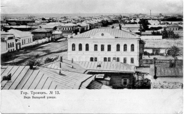 Троицк Челябинская область 19 век