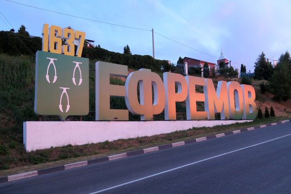 Город Ефремов указатель