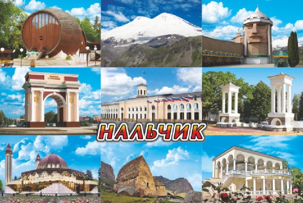 Магнитики из Нальчика