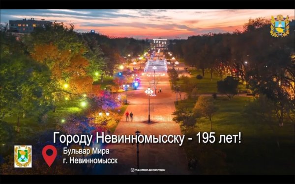 С днем города Невинномысска картинки