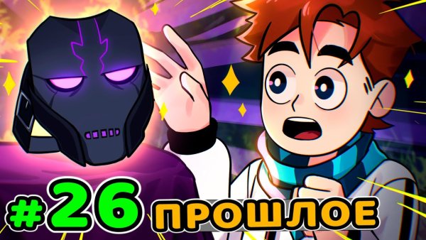 Лололошка идеальный мир