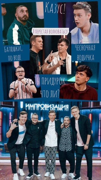 Импровизация обои на телефон