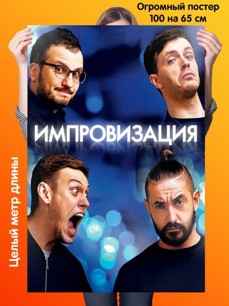 Шоу импровизация Киркоров