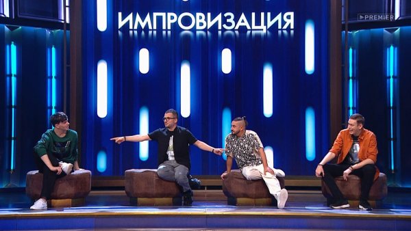 Импровизация Тимур Родригез шокеры