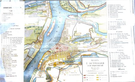 Карта Астрахани 1909