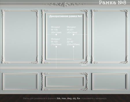 Рамки из молдингов