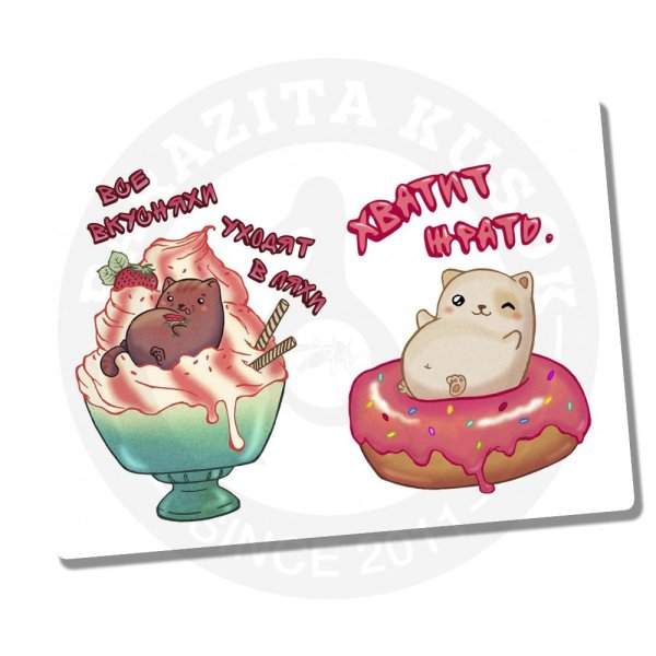 Хватит жрать