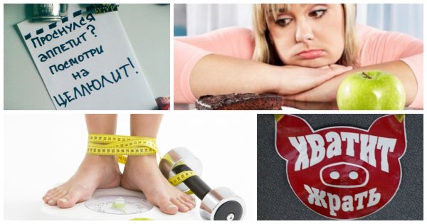 Стимулирование к похудению