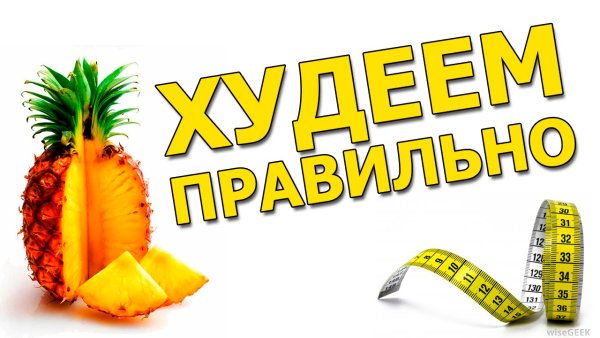 Надписи для худеющих