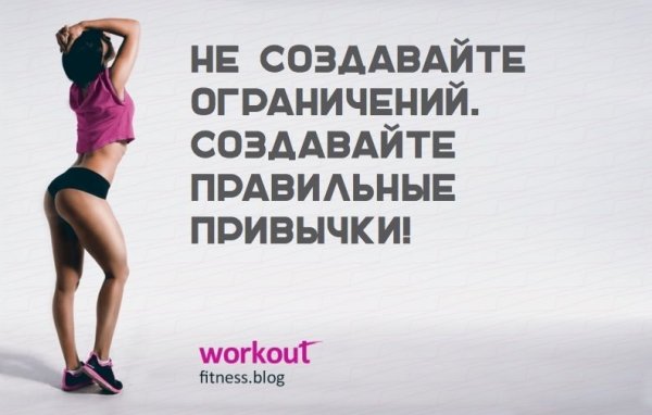 Мотивация для похудения