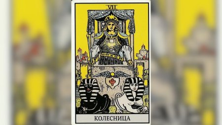 Карты Таро Райдера Уэйта колесница