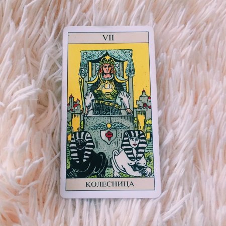 Колесница Таро Уэйта