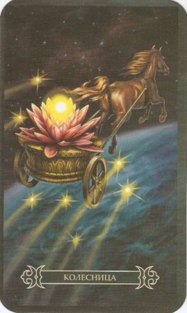 Колесница Таро Уэйта