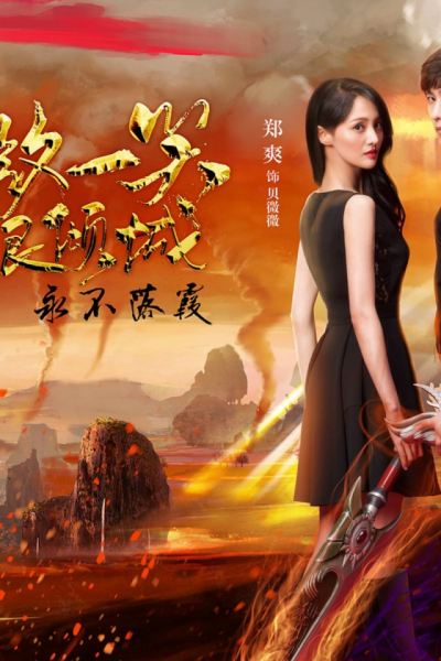 Лёгкая улыбка покоряет мир дорама Постер