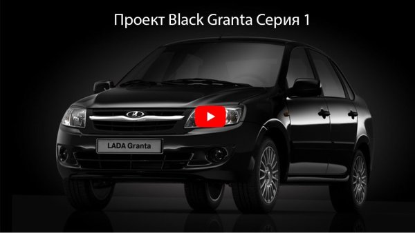Лада Гранта x741ox черная