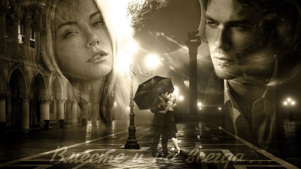 Встречи и расставания