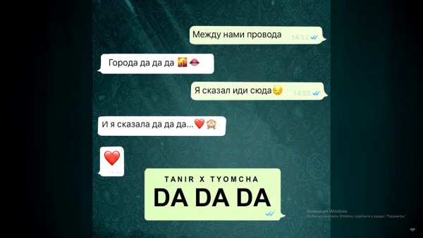 Tanir Tyomcha da da da