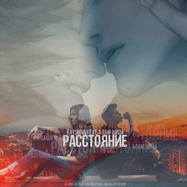 Между нами обложка