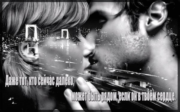 Любовь на расстоянии