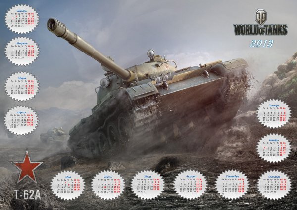 Календарь 2020 с танками