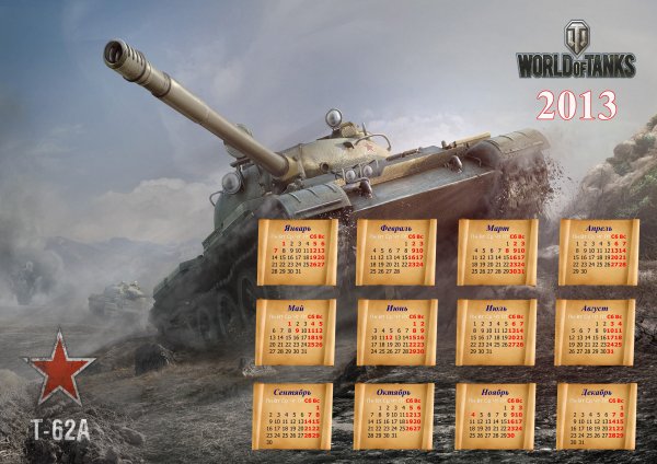 Календарь мир танков