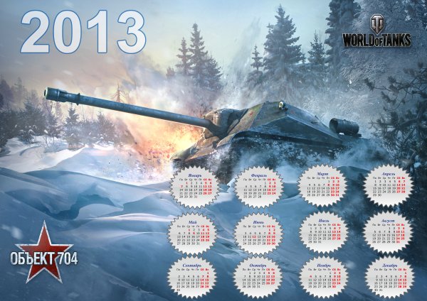 Календарь с изображением танка
