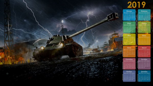Календарь World of Tanks на 2020 год