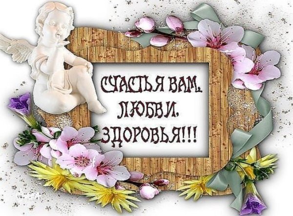 Открытки счастья вашему дому