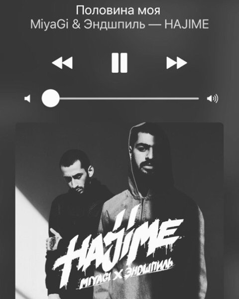 Мияги и Энди Панда обложка