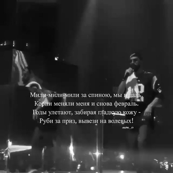 Обои мияги с Цитатами из песен