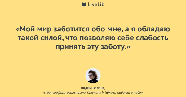 Мой мир заботится обо мне