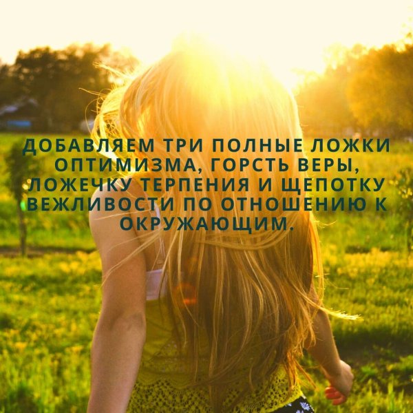 Вселенная любит меня и заботится обо мне