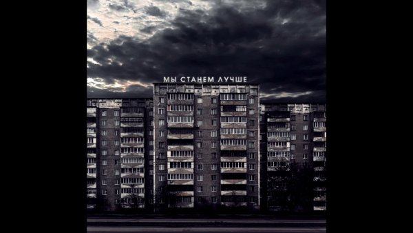 Этажи молчат дома здание