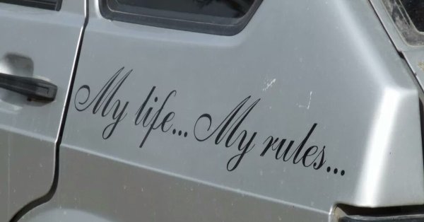 Надпись моя жизнь Мои правила