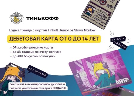 Банковская карта тинькофф