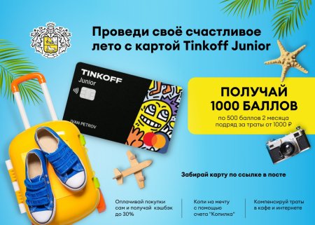 Кейс карт от тинькофф