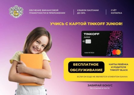 Карточка тинькофф Junior