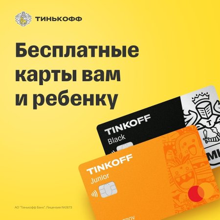 Карта тинькофф Джуниор