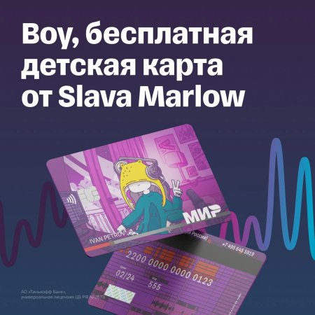 Дизайн детской карты тинькофф
