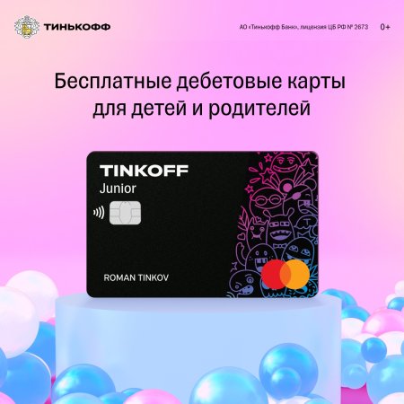 Детская карта тинькофф