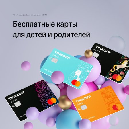 Детская карта тинькофф мир