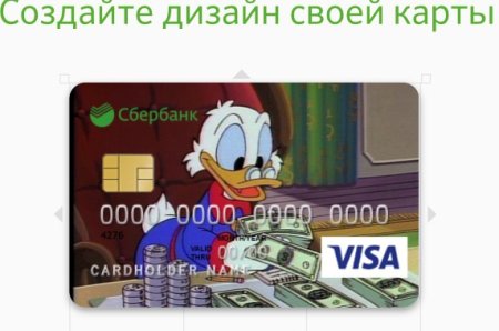 Смешные карты Сбербанка