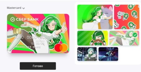 Карточки Сбера аниме