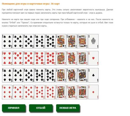 Карты для игры в дурака