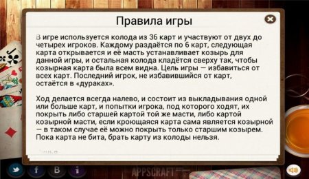 Правила игры в дурака