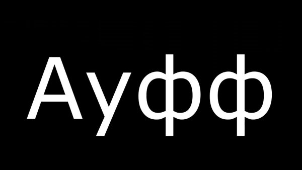 Эмблема ауф