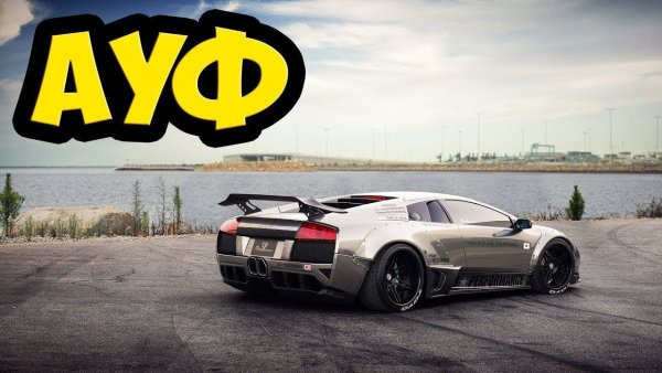 Ауф картинки