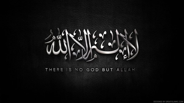 Нет Бога кроме Аллаха