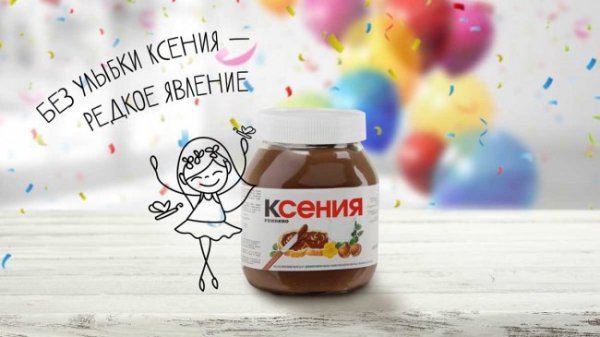 Надпись Нутелла красиво