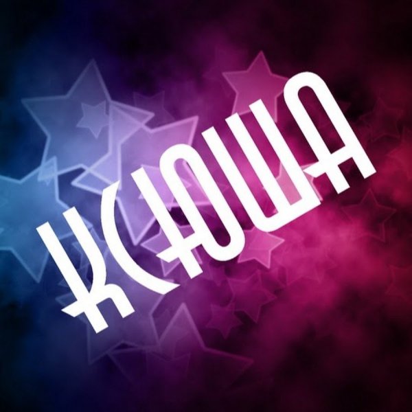 Марина надпись